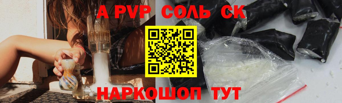 APVP кристаллы Солнечногорск