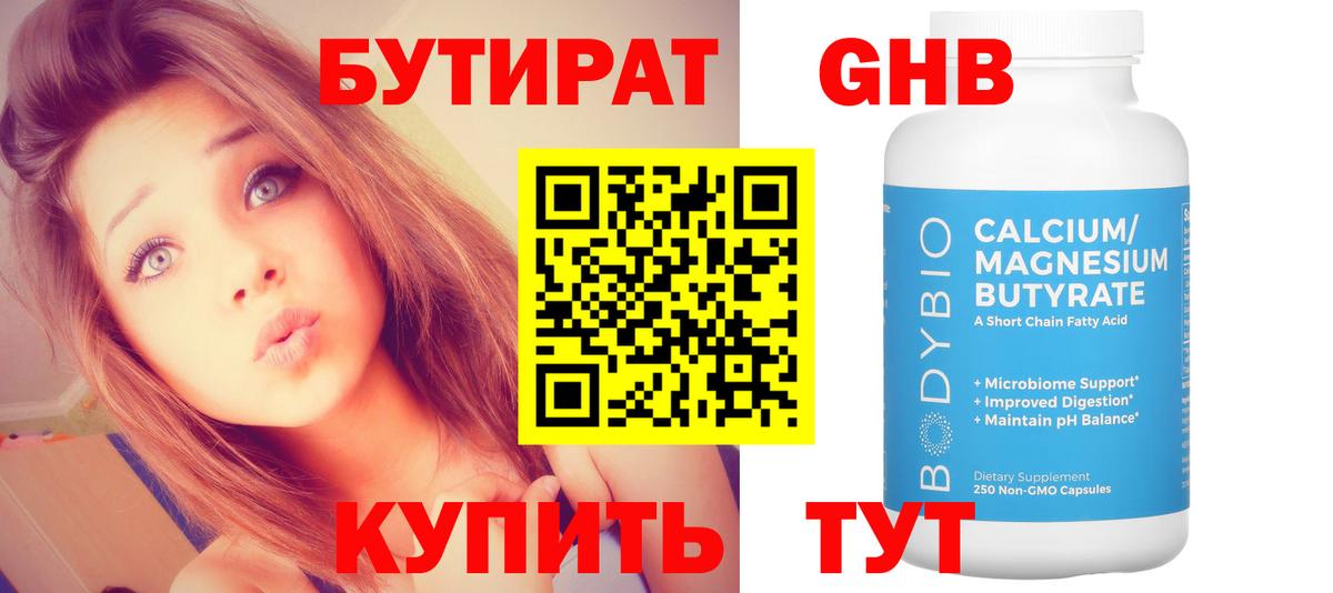 Солнечногорск  Бутират GHB  Вход с VPN 