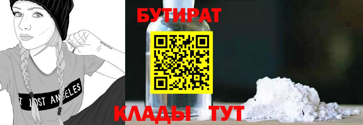 Бутират 99% Солнечногорск